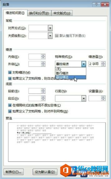 word2013段落对话框