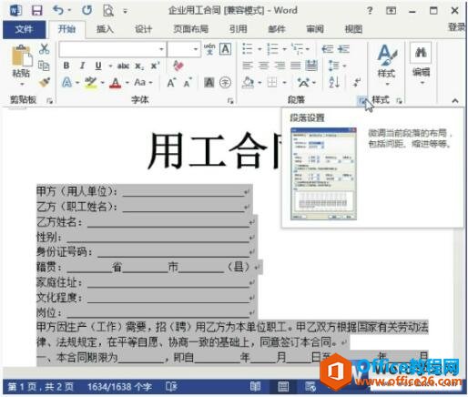 word2013段落格式对话框