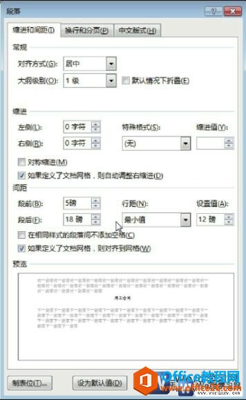 word段落设置对话框