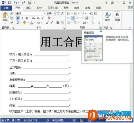 word2013段落设置对话框