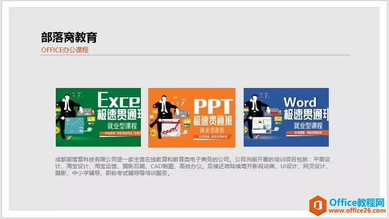 <b>PPT图片排版的3个技巧，教你如何提高PPT层次感？</b>