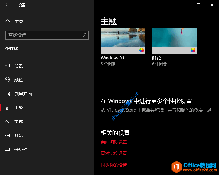 “Windows设置 - 个性化 - 主题”设置界面的“桌面图标设置”