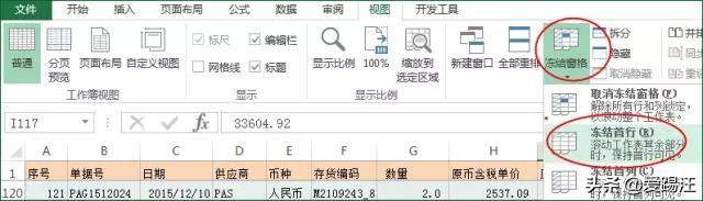 Excel基础教程，Excel中同时冻结首行和尾行！你可会？