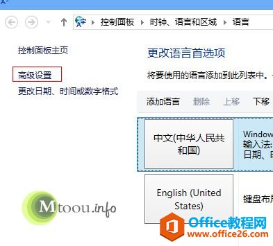 Win8无法用ctrl+shift调出英文输入法的解决办法