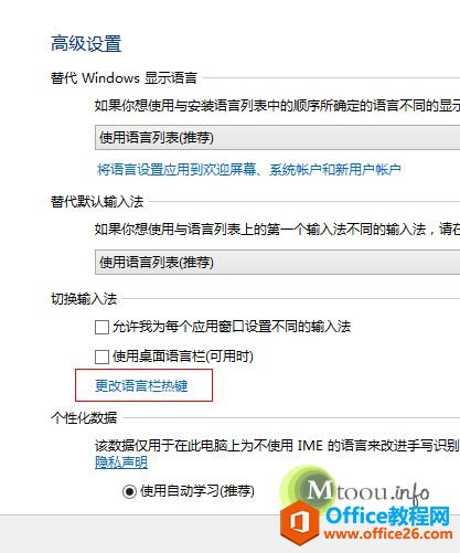 Win8无法用ctrl+shift调出英文输入法的解决办法