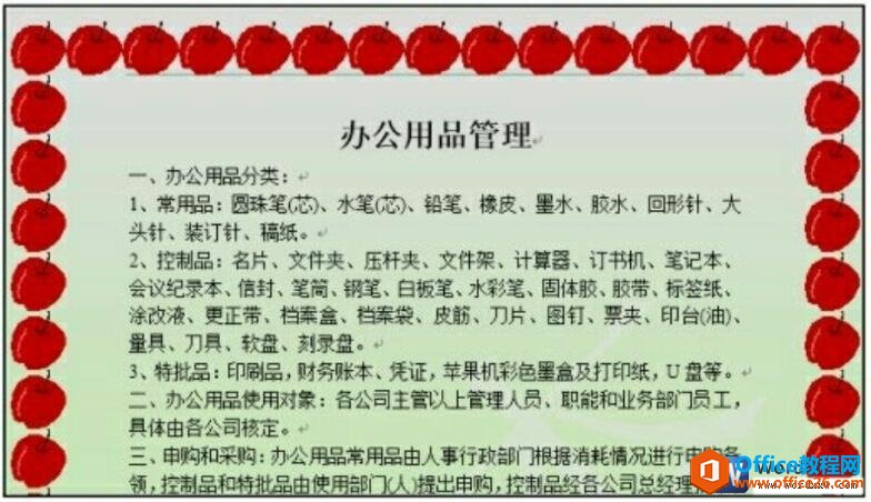 设置过页面边框后的word文档