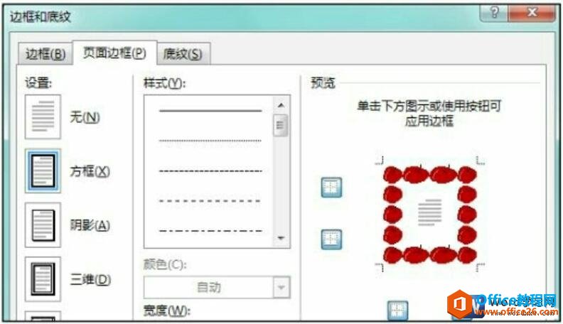 选择页面边框线条