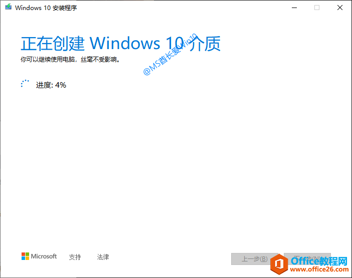 Win10安装程序 - 正在创建Windows10介质
