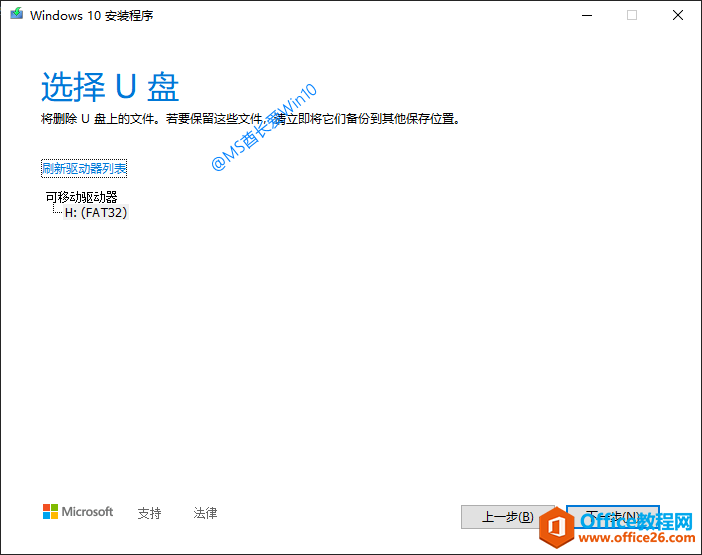 Windows10安装程序 - 选择U盘