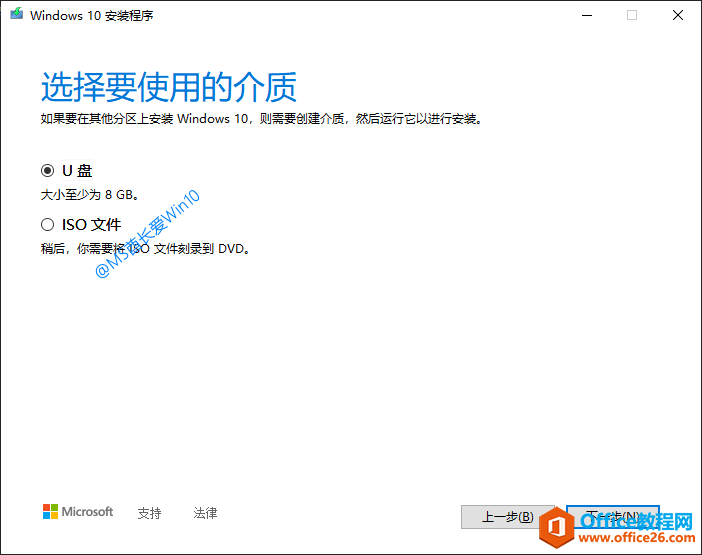 <b>如何使用“媒体创建工具”制作Win10系统安装U盘</b>