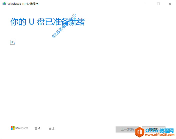 Windows10安装程序 - 你的U盘已准备就绪