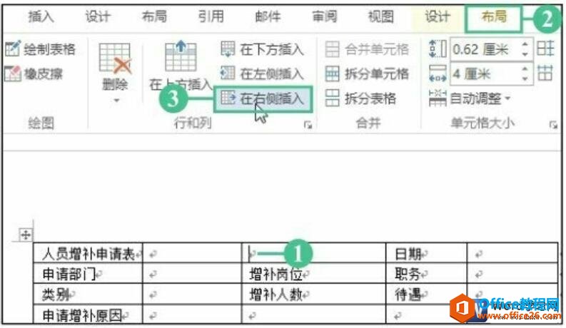 word2016表格中插入单元格