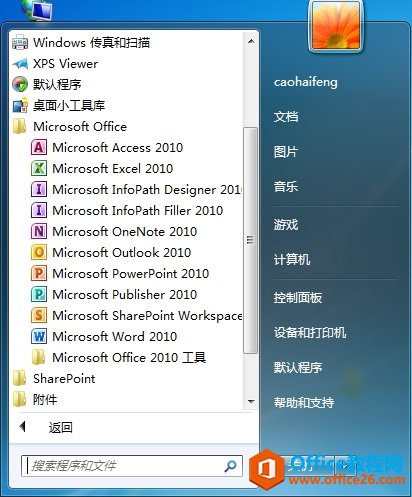 Office2010全系软件