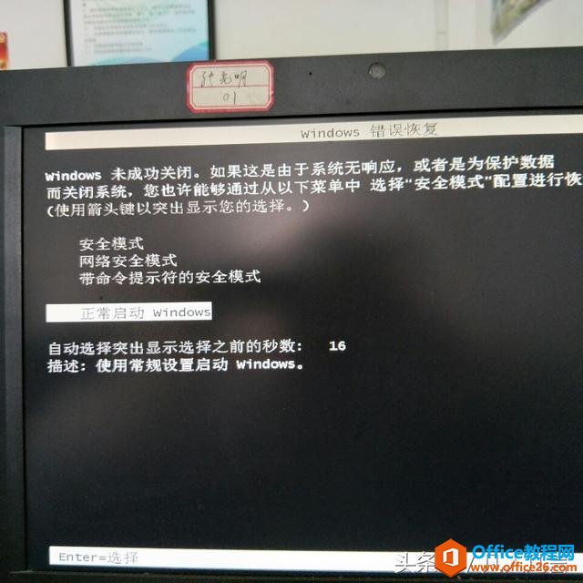 window未成功关闭，再次打开时，会出现什么情况？