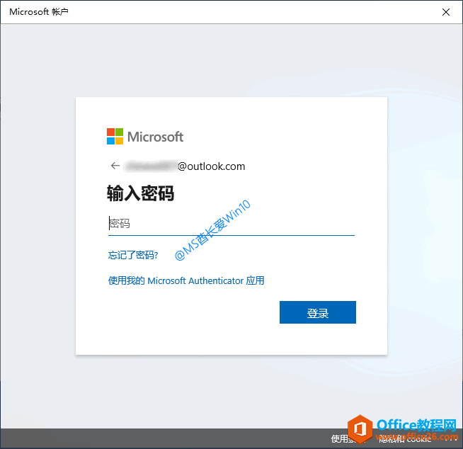 改用Microsoft帐户登录 - 输入密码