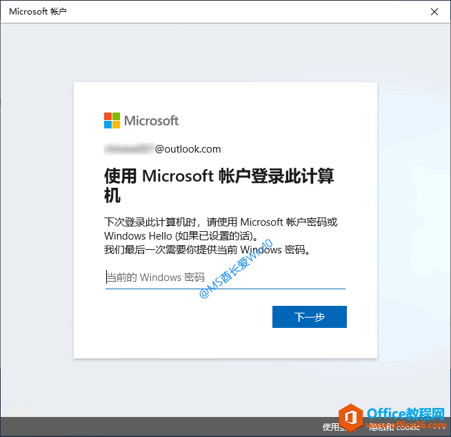 使用Microsoft账户登录此计算机