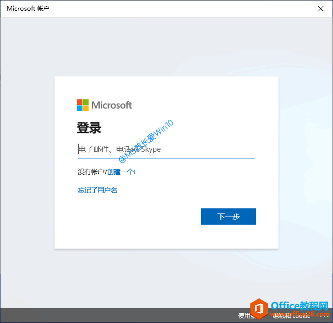 改用Microsoft帐户登录