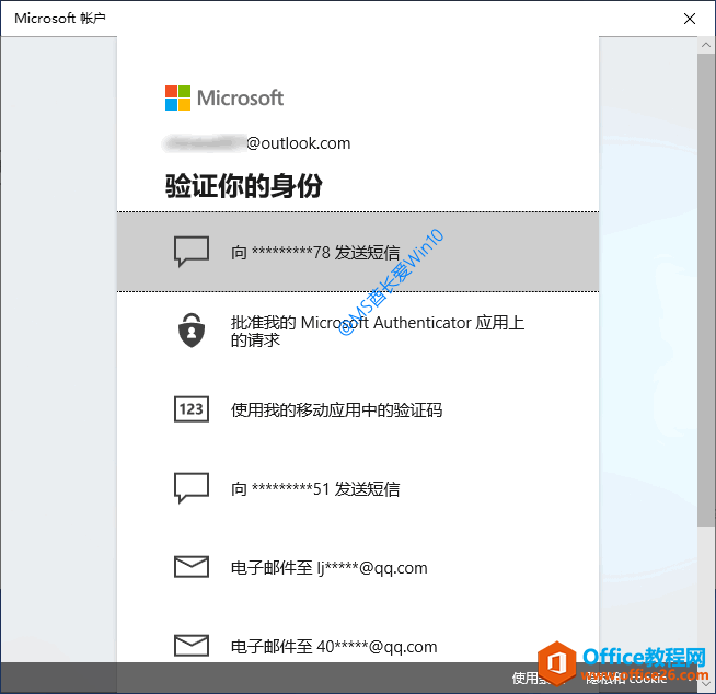 改用Microsoft账户登录 - 验证你的身份