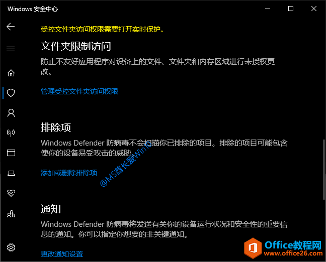 “病毒和威胁防护”设置 - 排除项