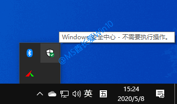 Win10任务栏通知区域的“Windows安全中心”小盾牌图标