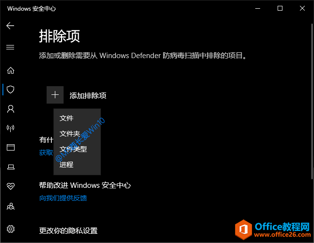 添加Windows Defender排除项