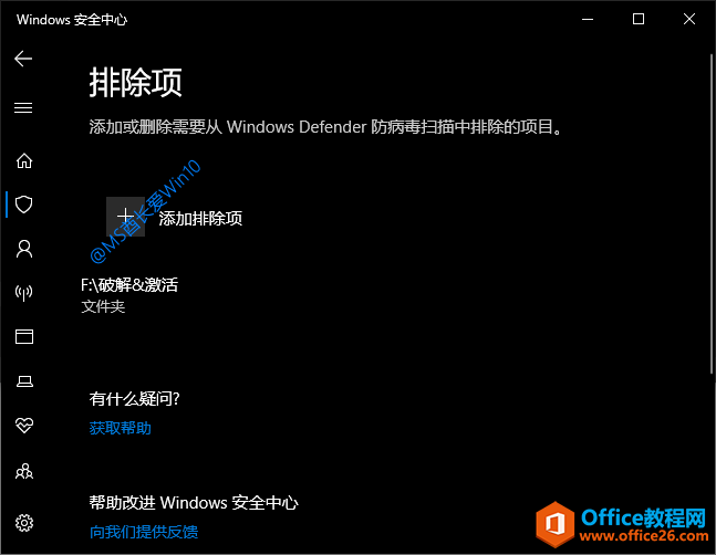 让 Windows Defender 不扫描某些文件夹