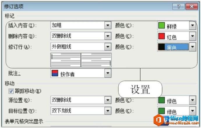 word2010修订选项