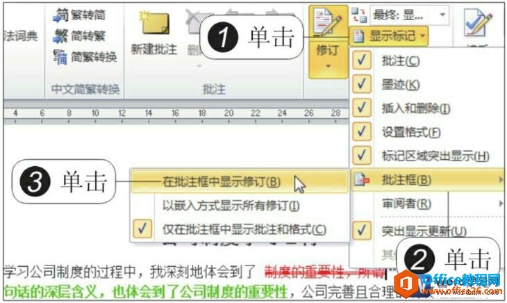 word2010显示修订标记