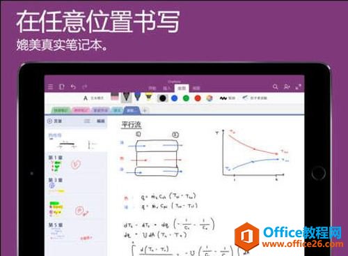 Onenote 与Windows 10冲突之解决方法