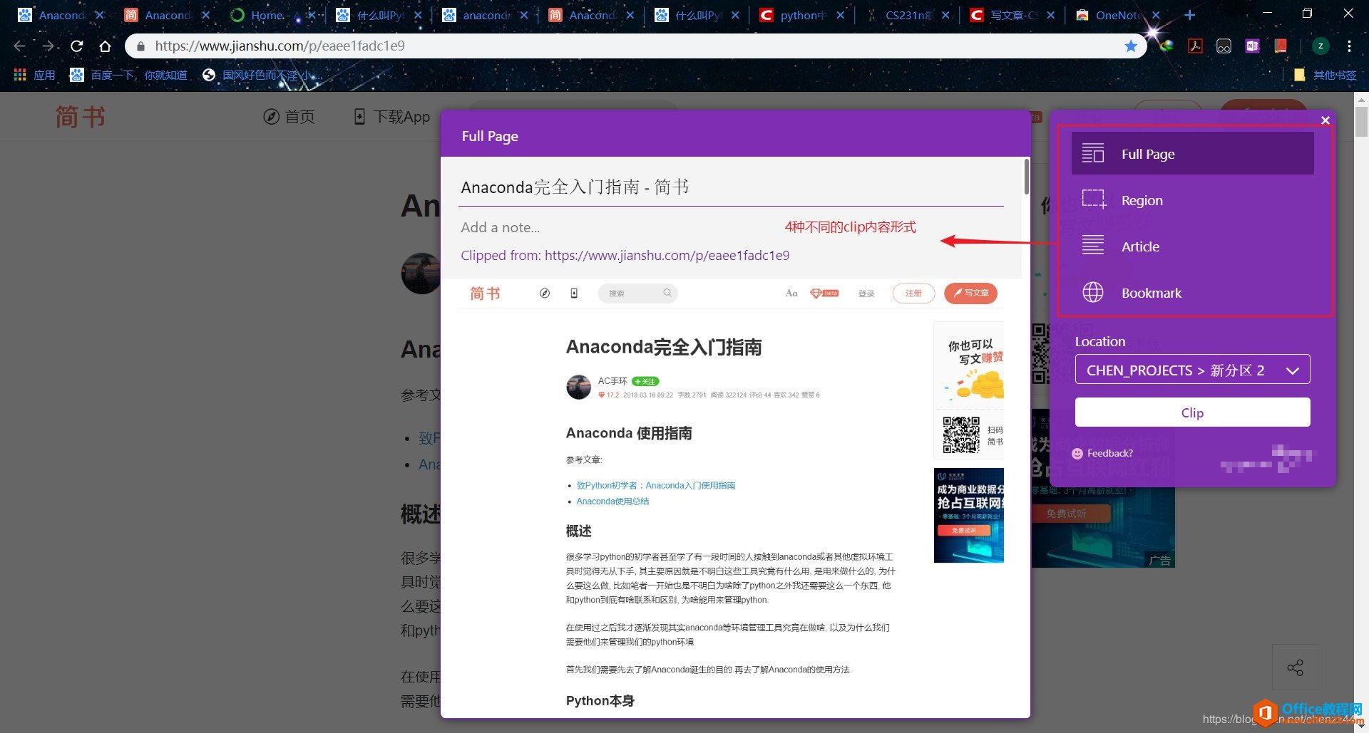 OneNote Web Clipper 搜集和整合碎片信息的神器2