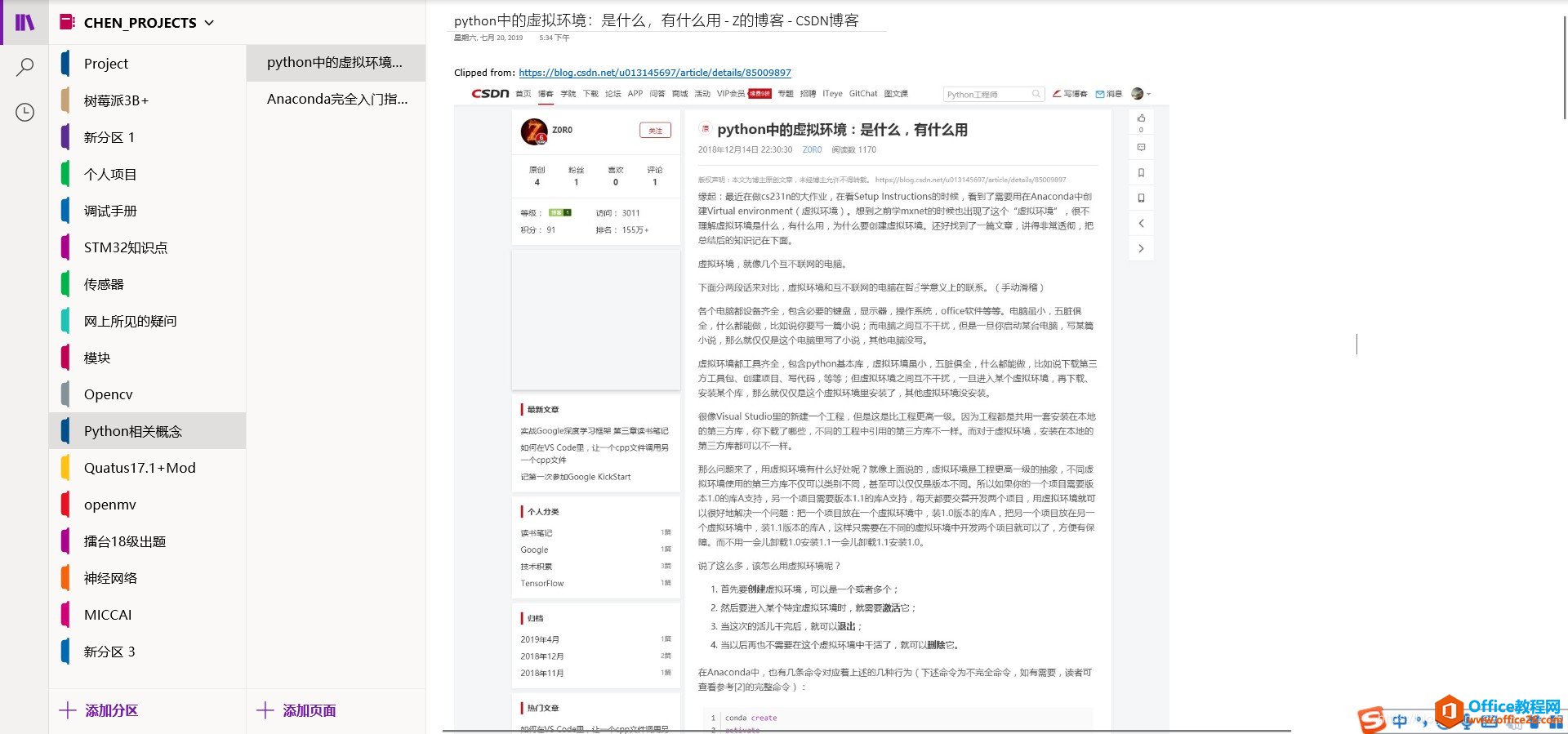 OneNote Web Clipper 搜集和整合碎片信息的神器3