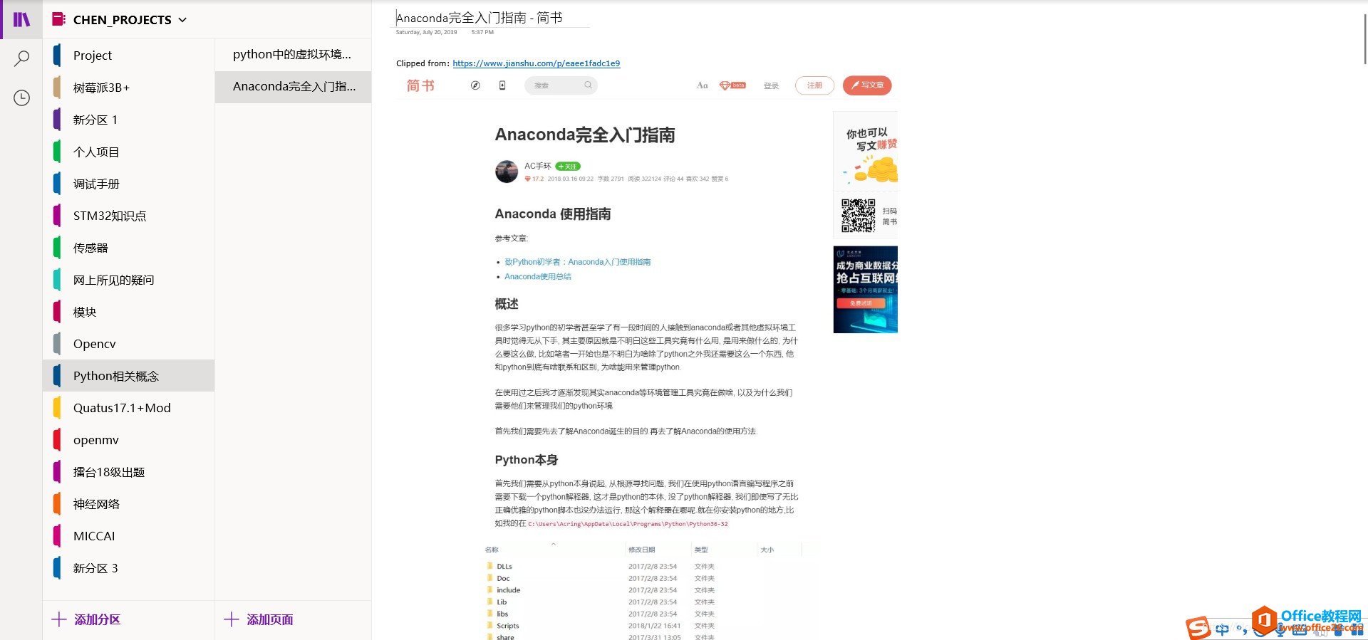 OneNote Web Clipper 搜集和整合碎片信息的神器4