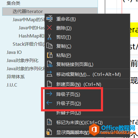 OneNote 页面等级设置图解教程2