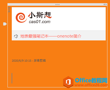 onenote 截图教程 两种屏幕剪辑，它们是独特的截图工具2