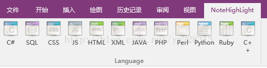 OneNote 安装代码高亮插件 NoteHightlight的安装及使用基础教程
