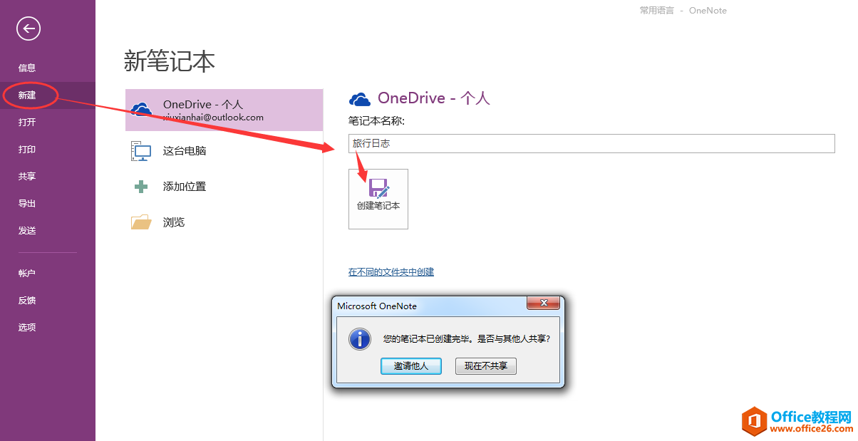 初识 OneNote 2016