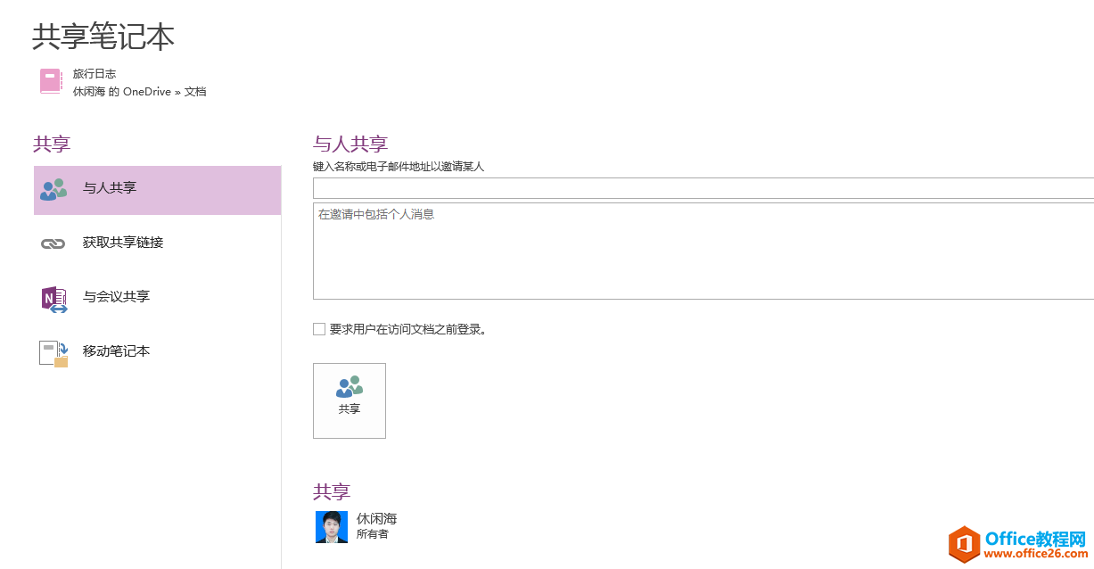 初识 OneNote 2016