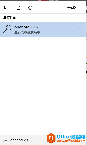 找不到 OneNote 2016怎么办？2