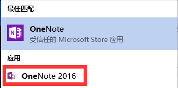 找不到 OneNote 2016怎么办？