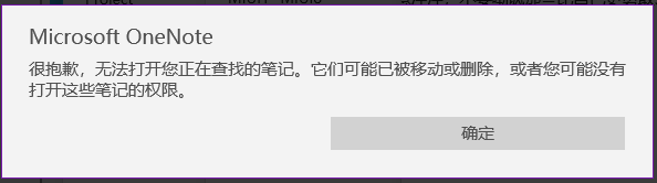 OneNote for Windows 10 已经删除的笔记在“更多笔记本”中依然存在，无法删除记录