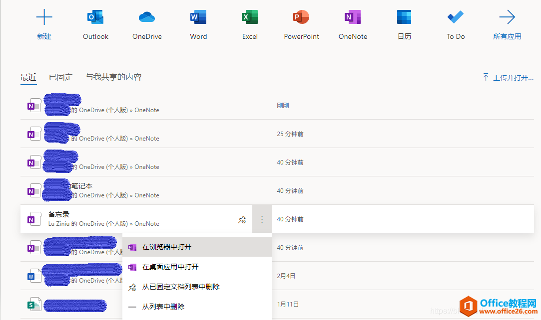 OneNote for Windows 10 已经删除的笔记在“更多笔记本”中依然存在，无法删除记录