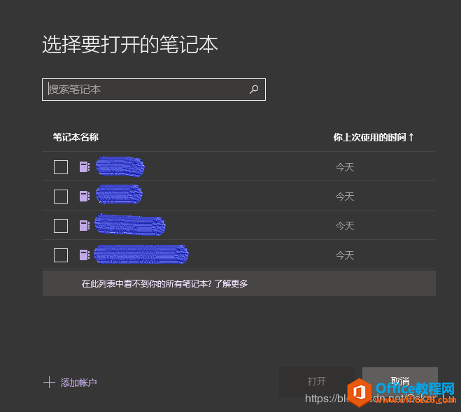 OneNote for Windows 10 已经删除的笔记在“更多笔记本”中依然存在，无法删除记录