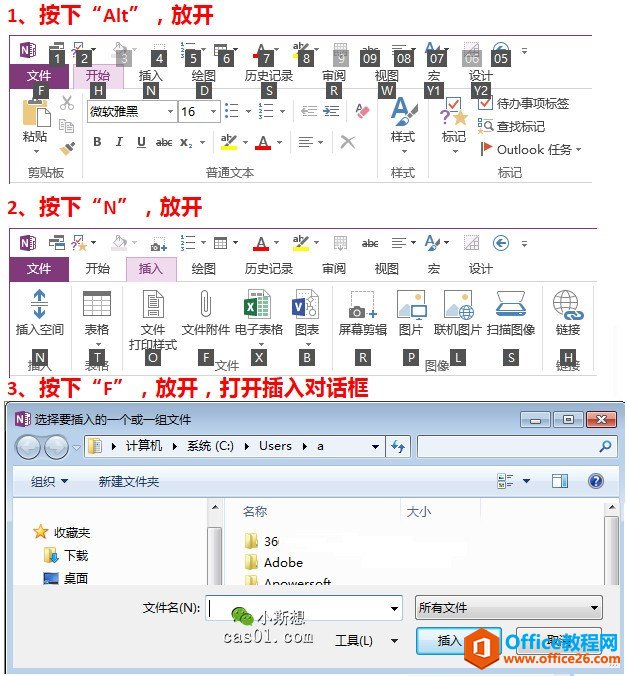 onenote中任何功能都可以设置快捷键