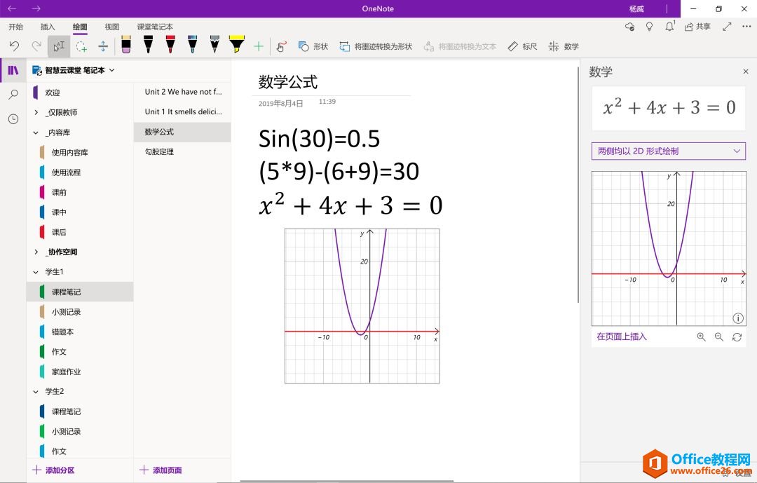 你所不知道的 OneNote骚操作  告别枯燥 OneNote让数学教学更有趣