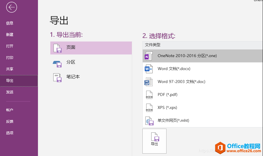 分享一下onenote一些隐藏的小技巧 Onenote 使用方法之实用小技巧 