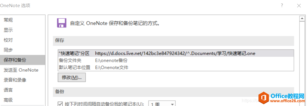 分享一下onenote一些隐藏的小技巧 Onenote 使用方法之实用小技巧 