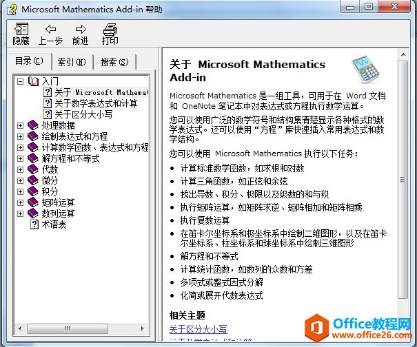 如何在 OneNote 2010中输入复杂的数学公式