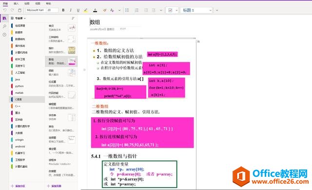 做笔记我为什么更推荐OneNote？看后你就明白了