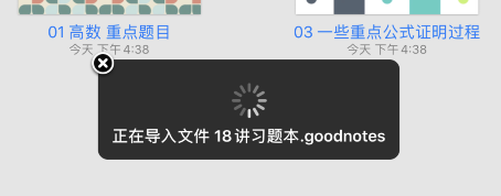 GoodNote4如果误删了iCloud备份数据导致本地文件全无，该如何补救？