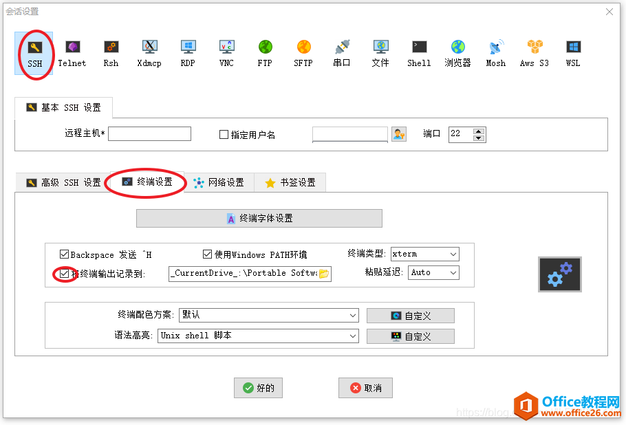 mobaxterm 如何将终端输出记录到日志文件